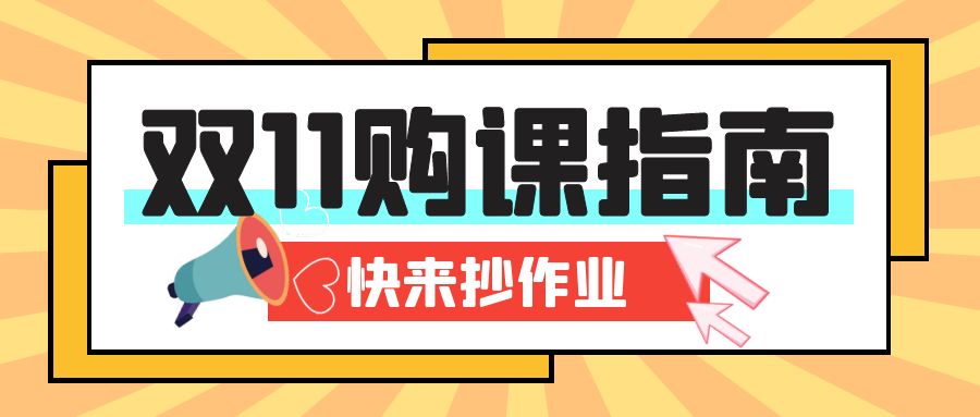 风云教育双11特惠,快来领取!全年仅一次!