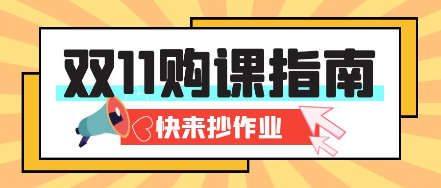 风云教育双11特惠，快来领取！全年仅一次！