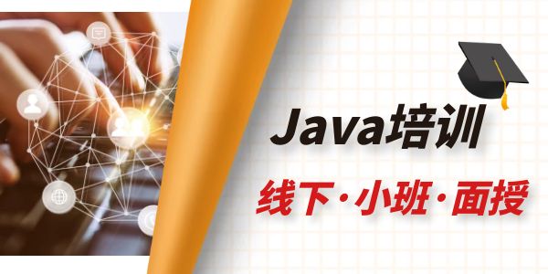 Java培训多少钱