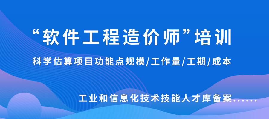 【6月造价师开课通知-苏州】2023年第45期(总第507期)软件工程造价师培训课程通知